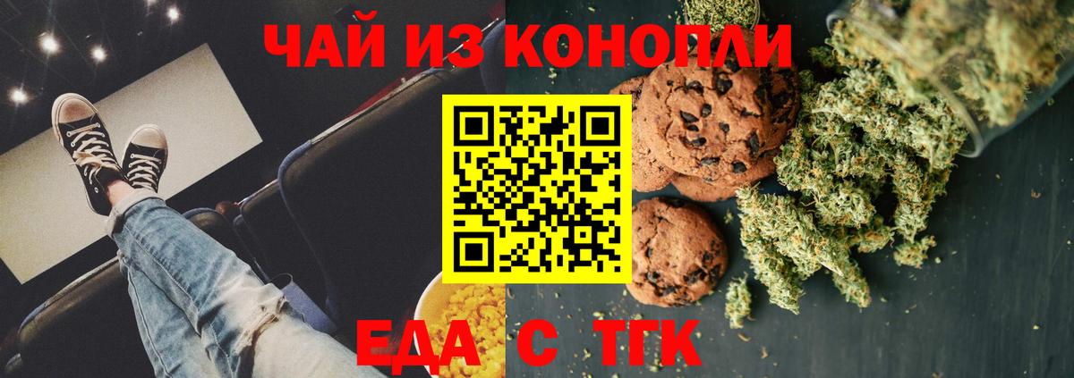 Воскресенск  Печенье с ТГК марихуана  Вход с VPN 