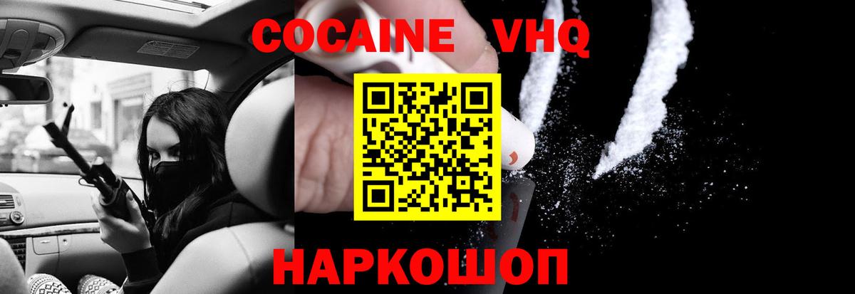 Cocaine VHQ Воскресенск