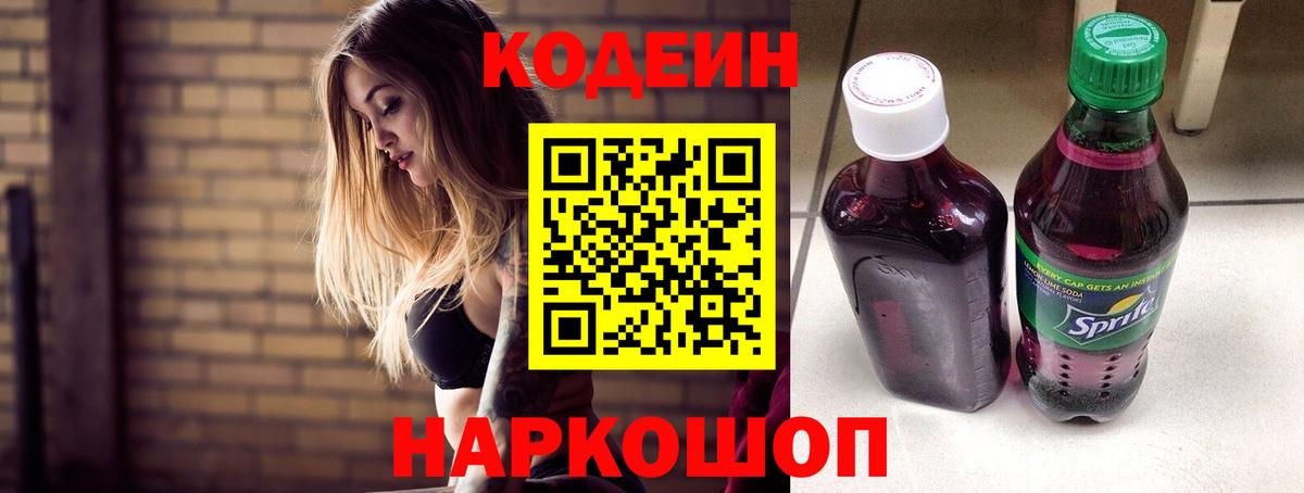 Codein Purple Drank  Codein напиток Lean (лин)  Воскресенск 