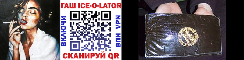 ГАШ ice o lator сколько стоит Воскресенск