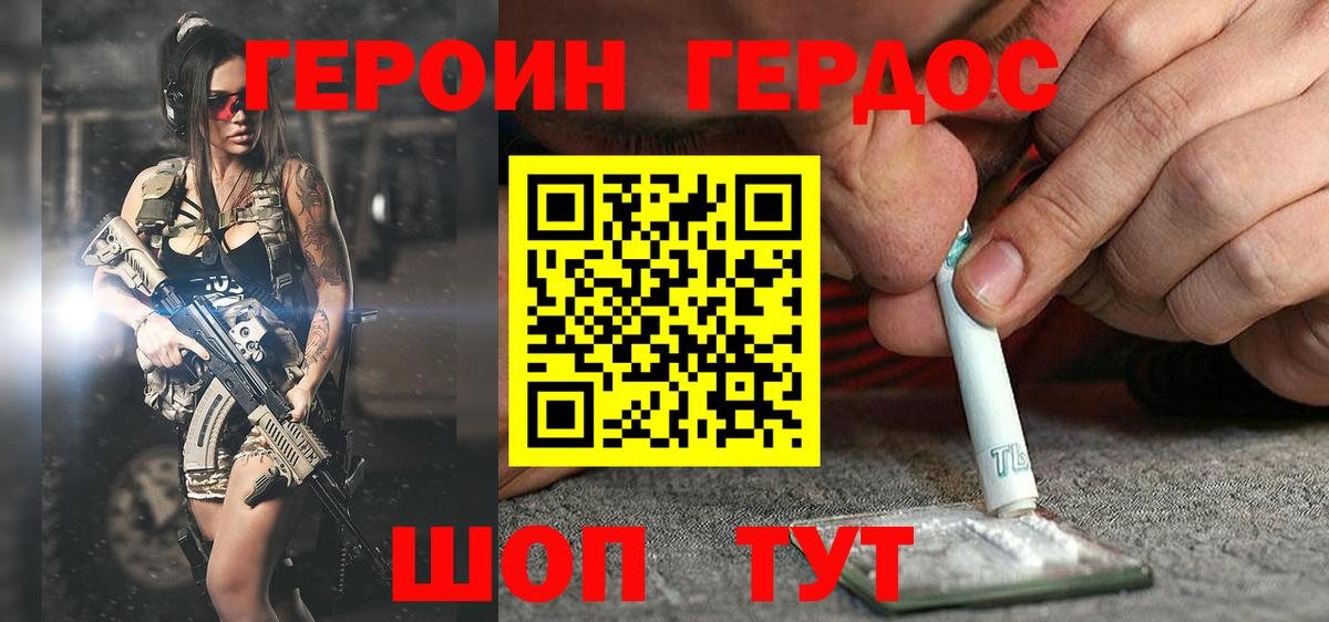 ГЕРОИН Heroin Воскресенск