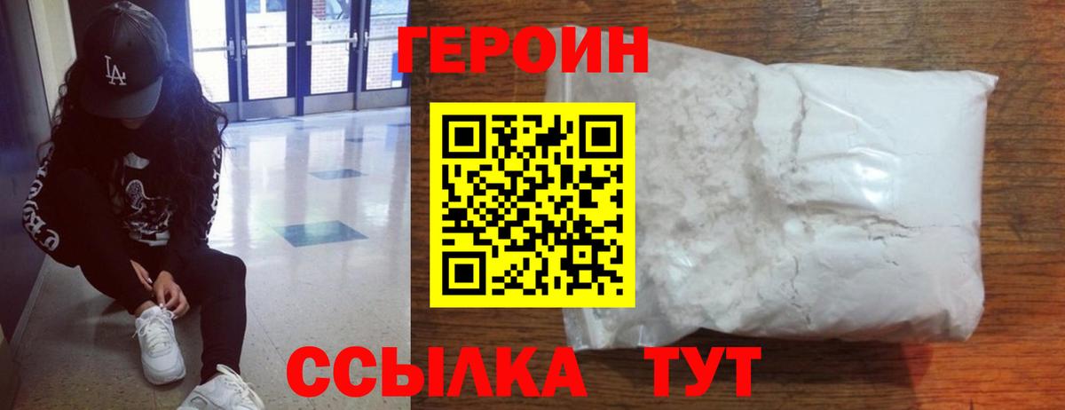 Героин  Вход с VPN  Воскресенск  Героин Heroin 