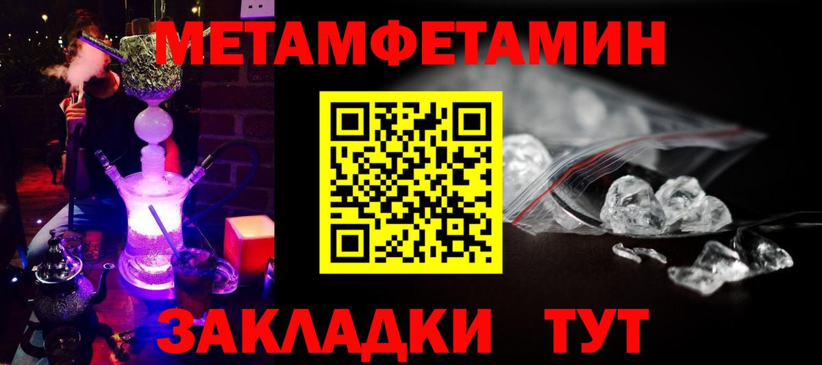 МЕТАМФЕТАМИН кристалл Воскресенск